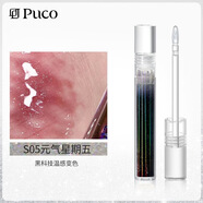 PUCO鏡面唇釉唇彩滋潤口紅不掉色透明學生黨水潤星凍唇蜜 【科技溫感變色】#S05元氣星期五 新品上市 清涼一夏