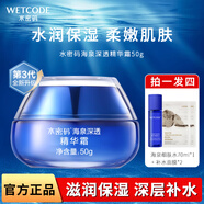 水密碼海泉深透海洋玻尿酸補水保濕緊致細膚水潤膚乳精華水護膚化妝品 海泉深透精華霜50g