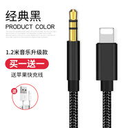 紅蘋果 RED APPLE適配iPhone11pro蘋果8手機(jī)連接汽車aux數(shù)據(jù)音頻線車用xr車載se與音響聽歌和耳機(jī)轉(zhuǎn)接頭XS音箱輸出 1.2m升級(jí)版經(jīng)典黑+蘋果快充線