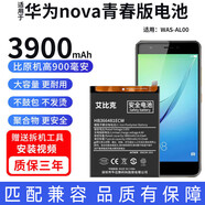 華為（HUAWEI）適用華為nova3電池nova2s 5 5i 5z 5Pro原裝3i 3e 4e大容量7 6se 華為nova青春版【升級3900毫安