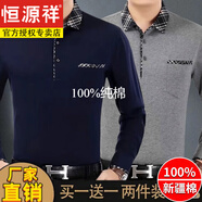 恒源祥100新疆純棉長(zhǎng)袖T恤男polo衣衫單兩件裝中青年男t恤長(zhǎng)袖秋冬新款 【兩件裝】810#藍(lán)色+灰色 2XL 148-165斤