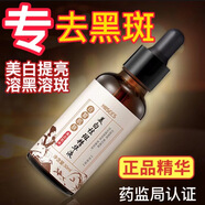 韓瑟美白祛斑精華液去黃淡斑提亮膚色淡化黑色素面部女護(hù)膚品化妝品- 祛斑霜精華露1瓶 30g