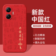 揚(yáng)聚特小米紅米Turbo4Pro手機(jī)殼REDMI Turbo4Pro新款保護(hù)套液態(tài)硅膠全包軟殼防摔時(shí)尚外殼中國風(fēng)個(gè)性男女 紅【JT平安喜樂】單殼 紅米Turbo4Pro