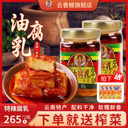 云香嫂油腐乳牟定香辣腐乳265g豆腐乳云南特產下飯醬菜火鍋油碟炒菜調料 特辣腐乳265g*2瓶