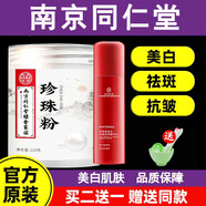 同仁堂珍珠粉面膜粉美白淡斑提亮膚色外用去黃純珍珠粉祛斑軟膜粉220克 【美白去斑套裝】珍珠粉+精華液
