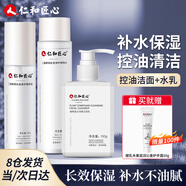 仁和匠心二裂酵母精華水乳套裝乳液女士男士護(hù)膚品補(bǔ)水保濕乳學(xué)生黨爽膚水 植物復(fù)合洗面奶套裝（三件套）