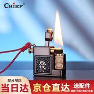 首領(lǐng)（CHIEF）煤油打火機小方格防風(fēng)火機復古創(chuàng  )意送長(cháng)輩男朋友七夕節生日禮物