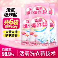 潔宜佳爆炸鹽100g*6袋衣去污漬彩漂劑彩色衣物通用爆炸鹽家用活氧