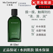 花皙蔻（ClorisLand）官i方隔離素顏霜水乳面霜洗面奶精華液積雪草修復(fù)旗艦護(hù)膚套裝店 花皙蔻深海褐藻盈潤(rùn)保濕精萃水