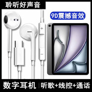 光界適用蘋(píng)果iPad10耳機線(xiàn)半入耳式iPadAir5耳塞iPadmini6平板電腦數字解碼iPadPro2/3/4/5/6耳麥TypeC iPadAir2025 13英寸 數字芯片耳機【白色】升級音質(zhì)