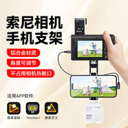 IMVP微單相機(jī)索尼a7m4/a73尼康z8/z9佳能R62/r5像素蛋糕連相機(jī)金屬手機(jī)支架攝影固定夾子支撐架通用 適用索尼ZV-E10 ZV-E1 ZV-E1L