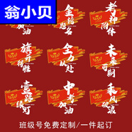甕小貝中高考專用t恤紅色班服短夏小學(xué)高中會旗開得勝考服# 免費 S