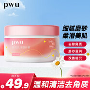 樸物大美PWU身體磨砂膏去角質(zhì)雞皮沐浴鹽保濕清潔全身搓泥寶男女通用 260g 1瓶 促銷(xiāo)裝 醉醉桃桃