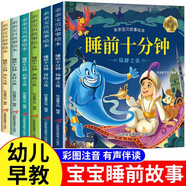 睡前10分鐘故事書0-3歲兒童繪本注音版全套6冊官方正版童書 一歲兩歲寶寶童話故事書睡前故事書大全 幼兒早教繪本2歲寶寶書籍帶拼音的圖畫書啟蒙早教讀物幼兒園老師推薦書單 365夜睡前故事京東圖書
