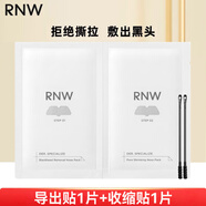 如薇（RNW）雙重凈潤黑頭鼻貼去草莓鼻導(dǎo)出豬鼻貼溫和清潔男女士 【體驗(yàn)裝】一組2片