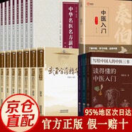 【自營正版】實用中草藥 1970年經(jīng)典古籍醫(yī)書閩南310種全彩圖解實用中草藥圖譜與應(yīng)用手冊 實用中草藥 秦伯未中醫(yī)入門三本書 寫給中國人的中醫(yī)三書 【一套買齊19冊】武當(dāng)?shù)泪t(yī)+中華名醫(yī)名方薪傳+中醫(yī) 