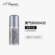 S.T.Dupont法國都彭打火機(jī)專用氣體充氣罐氣瓶 送男士生日情人節(jié)禮物 B000432金色氣體 1支