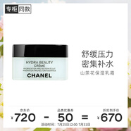 香奈兒（Chanel）山茶花保濕乳霜50g 面霜 密集補水潤澤嫩膚 生日禮物送女友送老婆