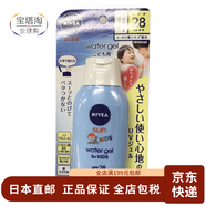 妮維雅（NIVEA）【日本直郵】妮維雅 仿曬霜女學(xué)生日本男女士水感清爽軍訓(xùn) 兒童用低敏啫喱SPF28 PA++  120g