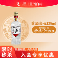 董酒【入會(huì )專(zhuān)享】白標 董香型白酒 老八大名酒 光瓶 小酒 2025年 125mL 1瓶