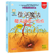 小笨熊 精裝硬殼繪本 瘋狂的十萬(wàn)個(gè)為什么 生活魔法-每天進(jìn)步一點(diǎn)點(diǎn) 幼兒園閱讀繪本老師推薦2-3-6-11歲兒童經(jīng)典童話繪本幼兒寶寶早教圖畫(huà)書(shū)硬皮 分級(jí)閱讀故事精裝繪本