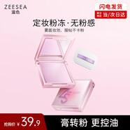 ZEESEA 滋色埃及蜜粉餅定妝膏姿色定妝散粉控油遮瑕修容補妝干粉不脫妝 定妝膏【中樣4g】