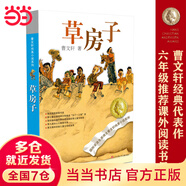 【當當】草房子：六年級推薦課外閱讀書(shū)/曹文軒純美系列 曹文軒純美系列中短篇集 紅瓦黑瓦、野風(fēng)車(chē)、狗牙雨、馬戲團、我們的麥場(chǎng)主、青銅葵花、蜻蜓眼、山羊不吃天堂草、根鳥(niǎo)、細米、天黑了、單行街 草房子