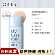 奧蜜思（ORBIS）【官網(wǎng)直售】奧蜜思透妍防曬隔離乳霜防紫外線妝前打底遮瑕三合一 28ml 清爽型【短管】 1