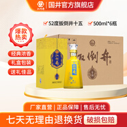 扳倒井52度十五 禮盒白酒 濃香型酒 純糧釀造 禮品酒 52度 500mL 6瓶 整箱送禮品袋