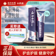 云南白藥（YUNNANBAIYAO）云南白藥牙膏 水潤薄荷150g護(hù)齦抗敏 一支裝