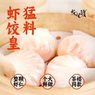 花尾渡水晶蝦餃皇廣式茶點心健康早餐蒸品生鮮食品半成品廣東特產 猛料蝦餃王480g（3包）