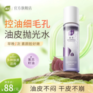 BUV【buv小爽瓶】控油緊致細(xì)膩毛孔紫蘇清肌細(xì)嫩精萃水
