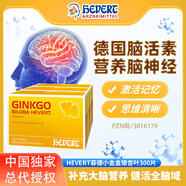 HEVERT菲德小金盒銀杏葉德國(guó)進(jìn)口Ginkgo銀杏葉提取物中老年癡呆提高記憶腦輕松阿爾茨海默癥 3盒裝【預(yù)防干預(yù) 修復(fù)腦神經(jīng)】