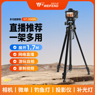 偉峰 WT-3540N 數碼相機/微單反腳架 鋁合金輕便三腳架 攝影攝像手機自拍直播戶(hù)外 投影儀落地支架