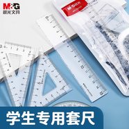 晨光（M&G）文具學(xué)生考試繪圖套尺 15cm直尺 三角尺*2 量角器 開(kāi)學(xué)文具4件套ARLN0450套裝