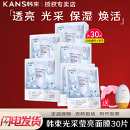 韓束（KanS）面膜補(bǔ)水保濕水庫(kù)面膜潤(rùn)澤光采瑩亮面膜水潤(rùn)絲滑保濕 【共30片】保濕面膜