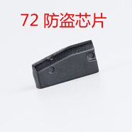314°適用汽車鑰匙啟動芯片防盜芯片 48 46 13 63 67 72車鑰匙防盜芯片 72G芯片 適用11年后豐田等車型