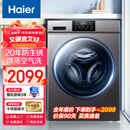 海爾（Haier）【上新】滾筒洗衣機(jī)全自動(dòng)家用10公斤超薄 帶烘干洗烘一體變頻高溫筒自潔 國家補(bǔ)貼20%以舊換新 【洗烘一體】20年防生銹+微蒸空氣洗+加熱洗