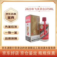 茅臺(tái)2023年飛天茅臺(tái)酒 53度  375毫升 醬香型白酒 【老酒鑒真】 2023年 375mL 1瓶