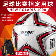 世達(dá)（star）足球1000成人專業(yè)比賽訓(xùn)練PU超纖手縫職業(yè)聯(lián)賽5號(hào)標(biāo)準(zhǔn)用球SB375