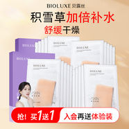 貝露絲（BIOLUXE）積雪草舒緩面膜深入補水保濕夜間 買(mǎi)1送1，到手10片