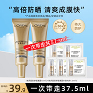 歐萊雅（LOREAL）防曬霜男女小金管隔離霜滋潤防曬乳臉部身體清爽夏季戶外學(xué)生軍訓(xùn) 小金管實(shí)用裝共30ml+1.5ml*5