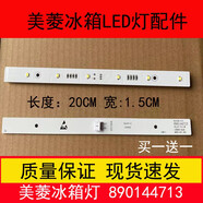 適用長(cháng)虹美菱冰箱燈890144713冷藏照明LED燈條板BCD-569WPCX燈泡 ML890144713一條
