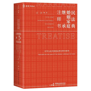 《民法典·婚姻家庭繼承注釋書》（家事法專用小紅書，一書盡攬現(xiàn)行有效辦案依據(jù)，麥讀法律54）