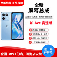 納爵適用一加13/12/ACE5/ACE3pro/競(jìng)速版/至屏幕總成一加11/10/8pro/9R內(nèi)外屏液晶屏手機(jī)屏幕內(nèi)外屏 一加Ace競(jìng)速版屏幕總成【純?cè)糠歉钠?
                                         title=