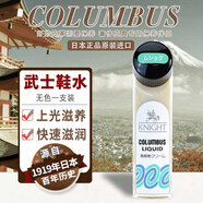 哥倫布斯（COLUMBUS）日本進(jìn)口鞋油黑色皮鞋油 護(hù)理皮鞋清潔護(hù)理黑色保養(yǎng)油 清潔皮鞋 武士鞋水 透明色