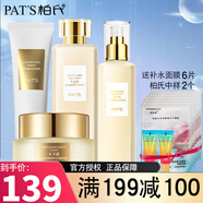 柏氏（PAT'S） 護(hù)膚品水乳套裝天才雙重臻養(yǎng)美肌精萃禮裝補(bǔ)水保濕化妝品組合女 天才4件套（洗+水+乳+霜）