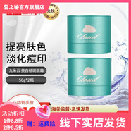 九朵云官方百億貼cloud9霜膏馬油面i霜套裝淡化斑 九朵云祛qu斑面霜50ml兩盒