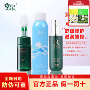 季泉護膚品套裝正品修護敏感肌補水保濕滋潤呵護 敏感性肌膚修護三件套