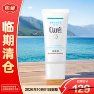 珂潤（Curel）保濕淡紋美容液40g 精華滋潤補水 神經(jīng)酰胺【臨期清倉】